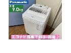  Panasonic 洗濯機 （9.0㎏)の詳細ページを開く