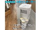Bianco スポットクーラー（冷風 送風 除湿)18年製の詳細ページを開く
