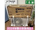 未使用未開封品！現行モデル！ HITACHI 2.2kw エアコン おもに6畳用の詳細ページを開く