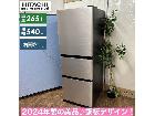2024年製の美品♪ HITACHI 冷蔵庫 (265L) の詳細ページを開く