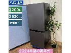 2024年製の高年式♪ AQUA 冷蔵庫（200L 右開き） （ 冷蔵庫