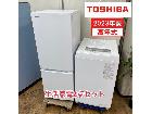 2023年製の高年式♪ 生活家電2点セット 国内メーカー（TOSHIBA / 東芝） 冷蔵庫・洗濯機の詳細ページを開く