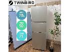 ツインバード ❘ TWINBIRD 3ドア冷蔵庫 (199L・右開き) 3段階温度設定 19年製 Kの詳細ページを開く