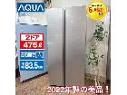 AQUA｜アクア 観音開きタイプ 2ドア 冷蔵庫 (475L) 22年製 AQR-SBS48K-Sの詳細ページを開く