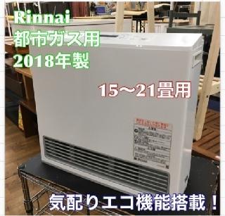 Rinnai リンナイ ガスファンヒーター RC-U5801E 都市ガス用 美品