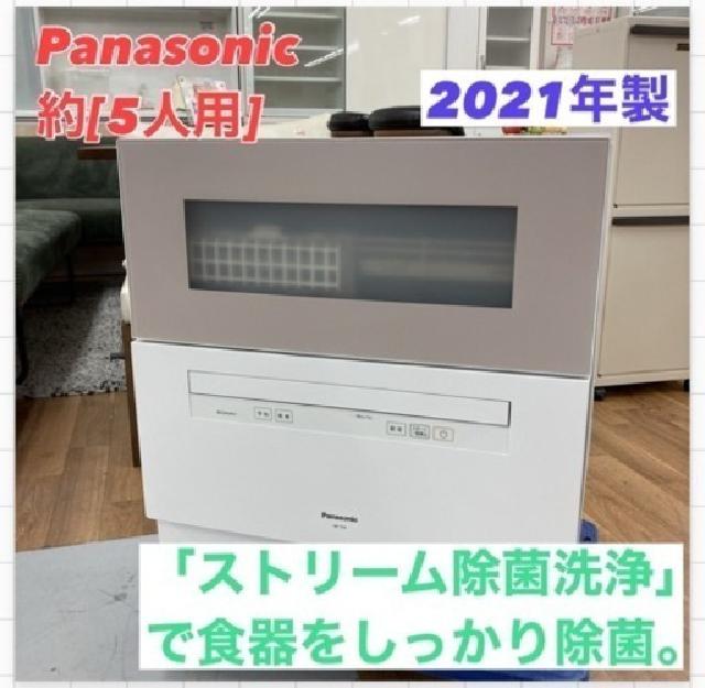 Panasonic 食器洗い乾燥機 NP-TH4 広島市内配達無料 パナソニック 21年 