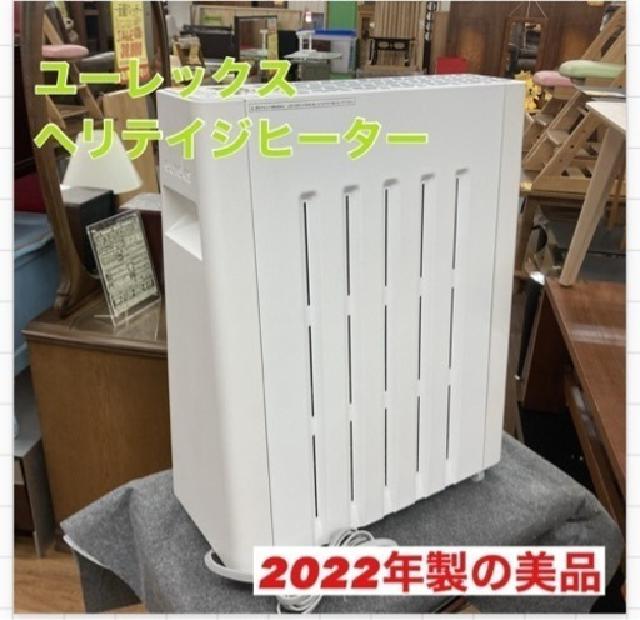 ユーレックスヘリテイジヒーター（ホワイト）