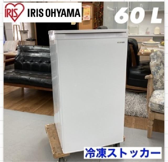 IRIS OHYAMA 冷凍庫 60L 