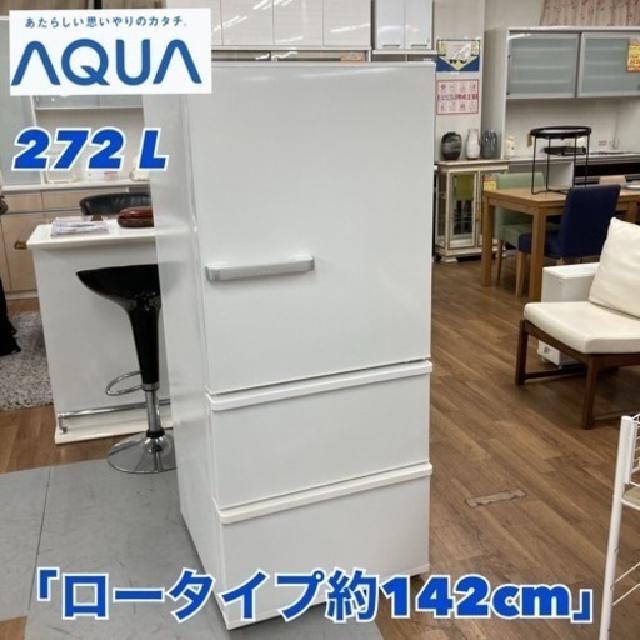 AQUA 冷蔵庫 272L AQR-27G