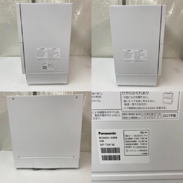 Panasonic 食器洗い乾燥機 （おもに5人用）