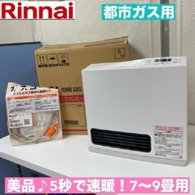 ガスファンヒーター 東邦ガス（リンナイ） 東邦ガス RC-24FSJ ホワイト