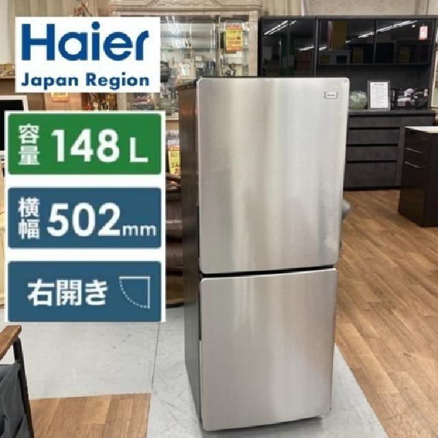 Haier 2ドア冷蔵庫（148L 右開き） JR-XP2NF148F 19年製