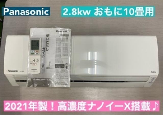  Panasonic エアコン 2.8kw おもに10畳用