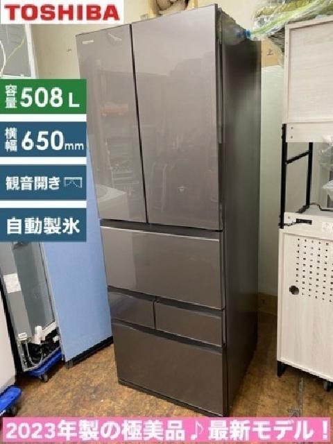 TOSHIBA 冷蔵庫 (508L)