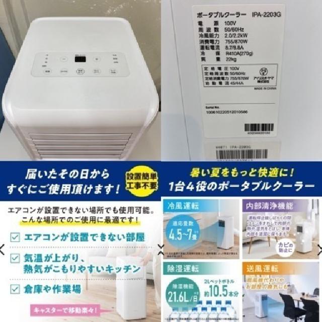引き取りのみ IRIS OHYAMA ポータブルクーラー IPA-2203G アイリスオーヤマ IPA-2203G ポータブルクーラー ホワイト