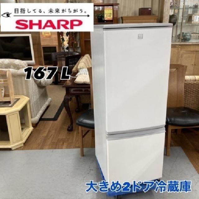  SHARP 2ドア冷蔵庫 （167L 両開き）19年製 SJ-17E6