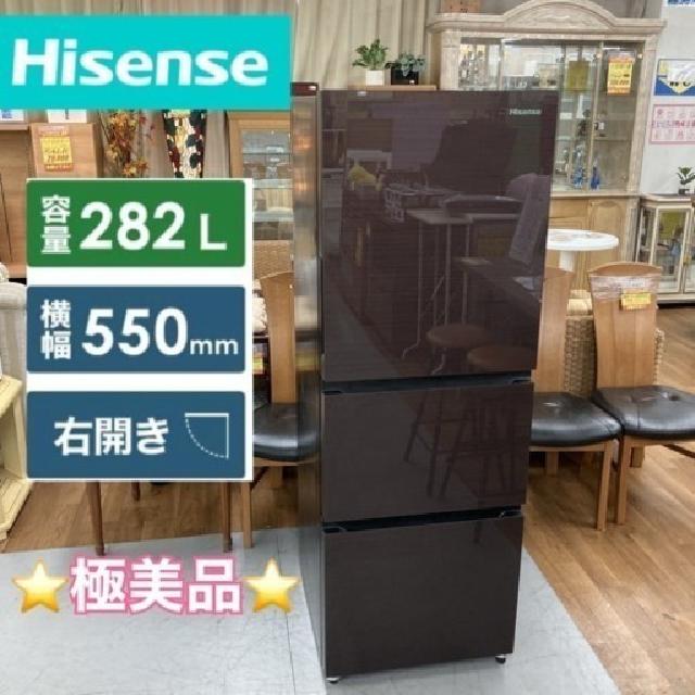 Hisense 3ドア冷蔵庫（282L 右開き）21年製 HR-G2801 （ 冷蔵庫・冷凍庫）の買取価格 （ID:705617）｜おいくら