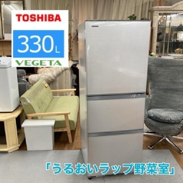 TOSHIBA 3ドア冷蔵庫（330L 右開き）17年製 （ 冷蔵庫・冷凍庫）の買取価格 （ID:707474）｜おいくら