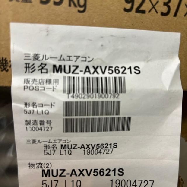  2021年モデルで未使用未開封品！ MITSUBISHI 5.6kw エアコン