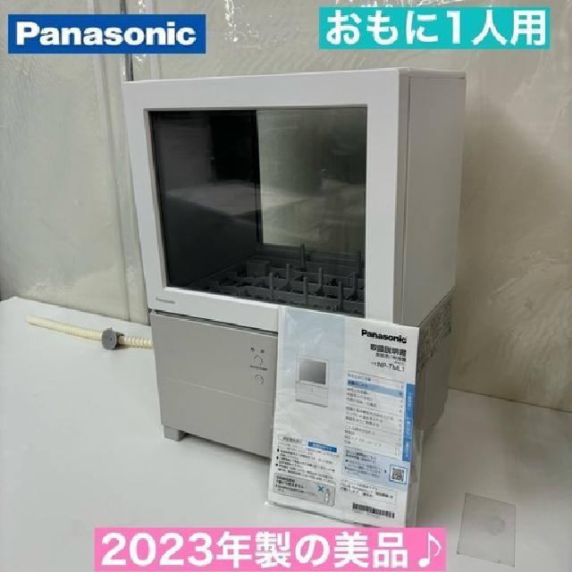 Panasonic 食器洗い乾燥機