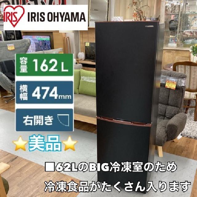 アイリスオーヤマ 2ドア冷蔵庫（162L 右開き）19年製 IRSE-H16A