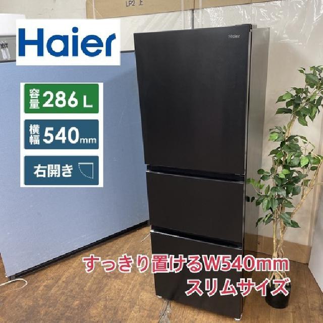 286の通販 生活家電・空調 Haier 286L 冷凍 冷蔵庫