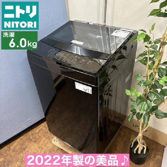  NITORI 洗濯機 （6.0㎏）