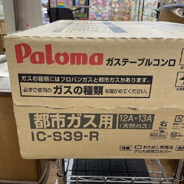  Paloma 都市ガス用コンロ 24年製 IC-S39-R⭐未使用未開封品