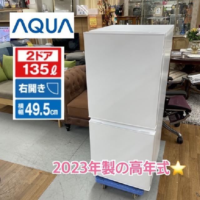  AQUA 2ドア冷蔵庫(135L 右開き）AQR-14E2