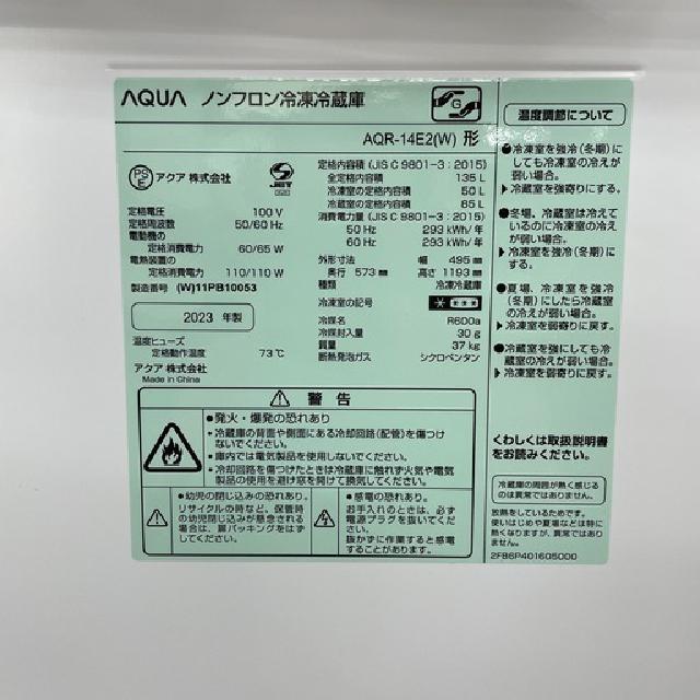  AQUA 2ドア冷蔵庫(135L 右開き）AQR-14E2