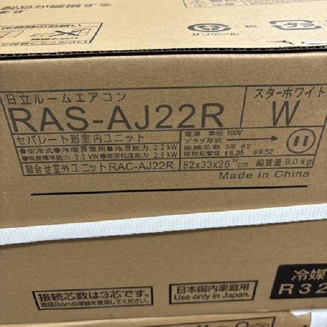 未使用未開封品！現行モデル！ HITACHI 2.2kw エアコン おもに6畳用