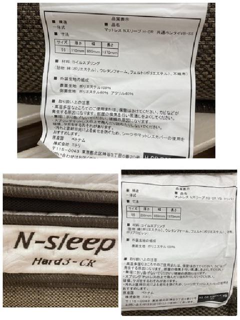 NITORI ニトリ クイーンベッド 2段マットレス（N-Sleep Hard3-CR 