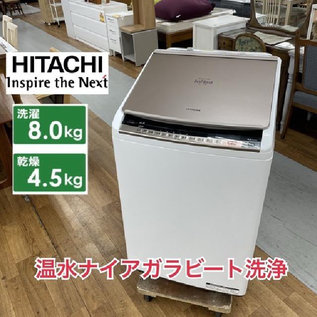 HITACHI 洗濯乾燥機 （洗濯：8.0㎏ 乾燥：4.5㎏）17年製 BW-DV80A