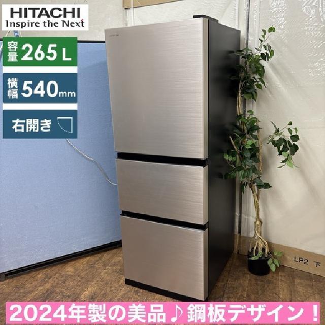 ＞2024年製の美品♪ HITACHI 冷蔵庫 (265L)