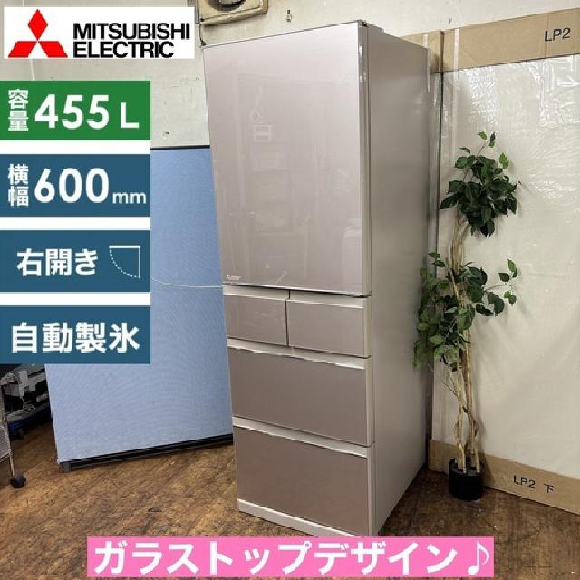 MITSUBISHI 冷凍冷蔵庫 (全内容量：455L) 5ドア MR-B46C-F （ 冷蔵庫