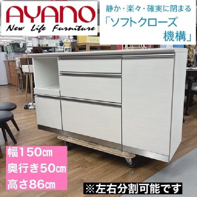 AYANO キッチンカウンター