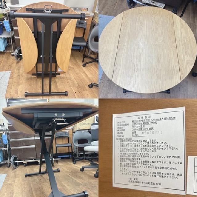 大川家具　東馬　昇降式バタフライテーブル 120cm 東馬 昇降バタフライテーブル （ テーブル）の買取価格 （ID:782464
