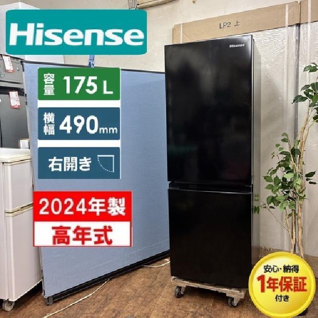 ハイセンス 冷蔵庫 黒 175L (HR-D1701B) 2021年 Hisense ハイセンス HR 