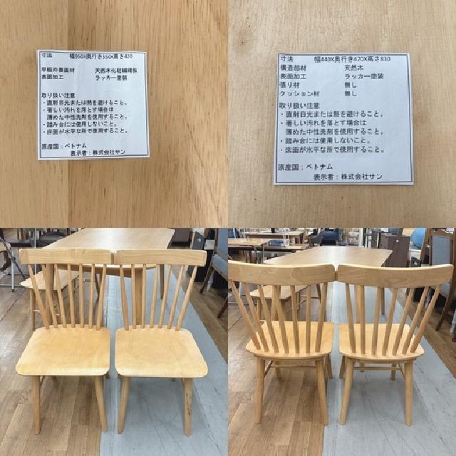 大川家具 株式会社サン 天然木 ダイニング4点セット （ テーブル）の 