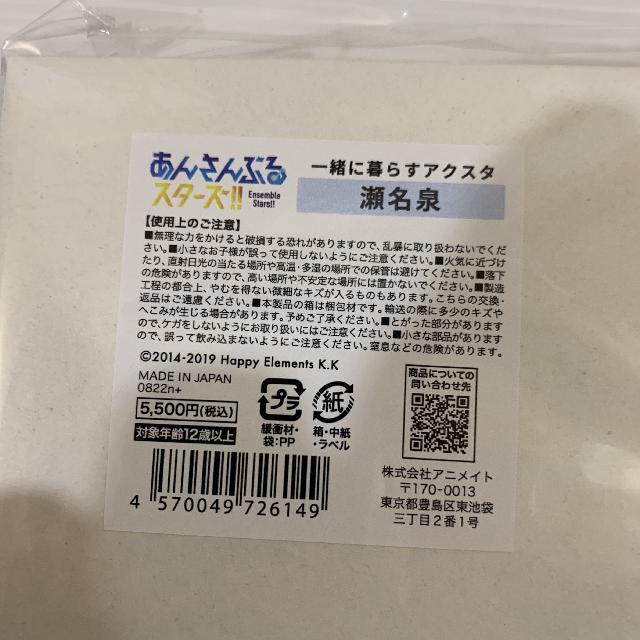あんさんぶるスターズ！！　一緒に暮らすアクスタ　瀬名泉