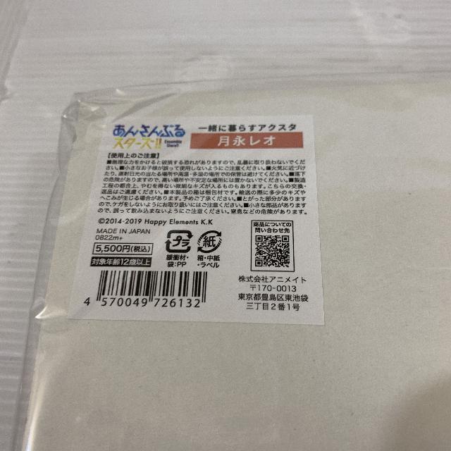 あんさんぶるスターズ！！　一緒に暮らすアクスタ　月永レオ