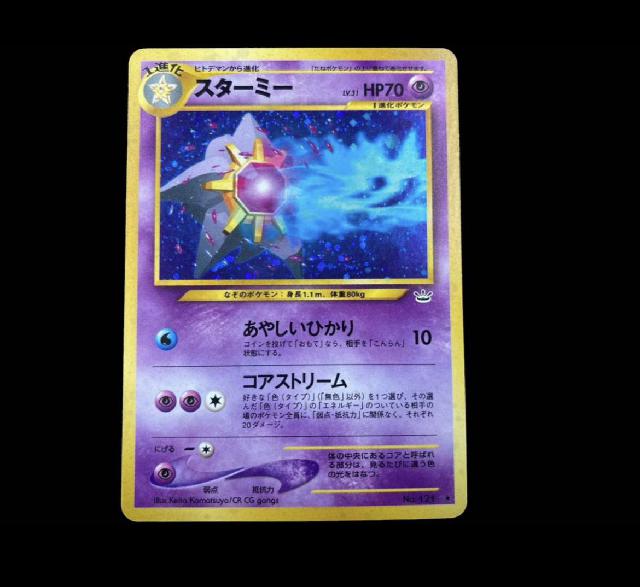 ポケモンカード スターミー 旧裏キラ ポケカ トレカ
