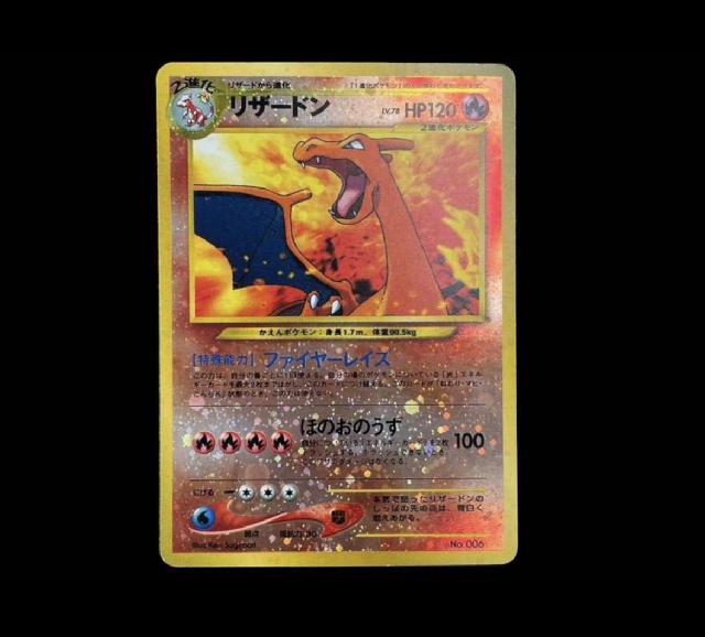 ポケモンカード リザードン 初版 マークなし 旧裏キラ ポケカ トレカ （ その他コレクターズアイテム）の買取価格 （ID:694155）｜おいくら