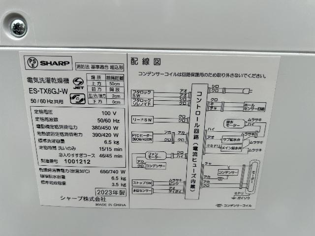 洗濯機6キロ乾燥機付き