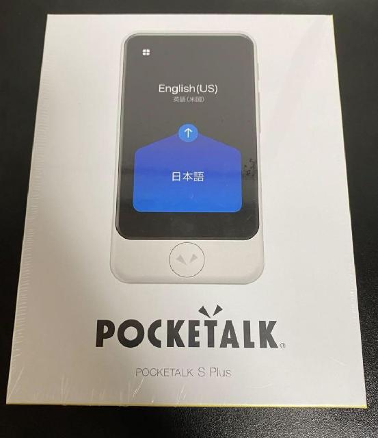 ポケトーク 翻訳機 S Plus （ まとめて片付け 不要品）の買取