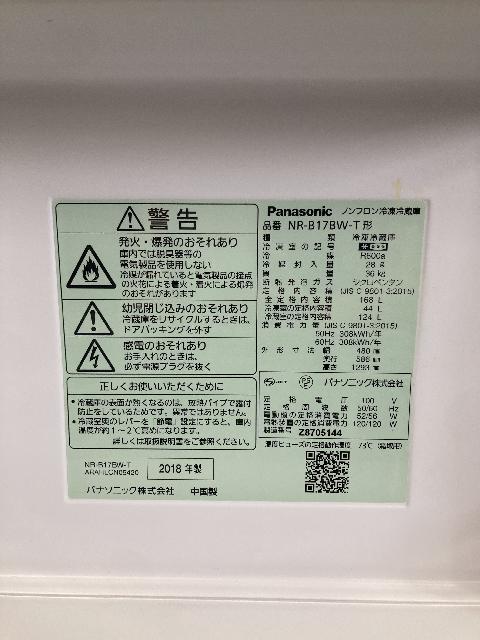 パナソニック　冷蔵庫　168L