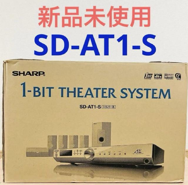 新品未使用★シャープ★1ビットシアターシステムセット★ 新品未開封】SHARP シャープ SD-AT1-S 1ビットシアターシステム