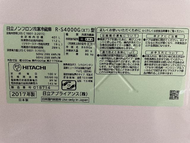 冷蔵庫R-S4000G