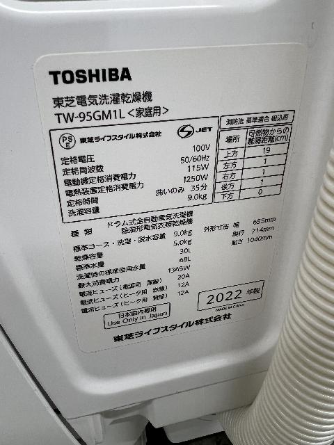 東芝　電気洗濯乾燥機ドラム式