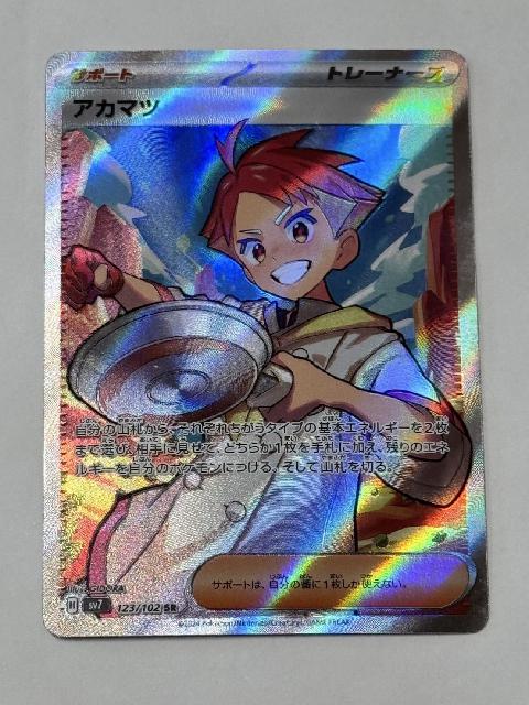 アカマツ　ポケモンカード　【不死鳥BOOKS】